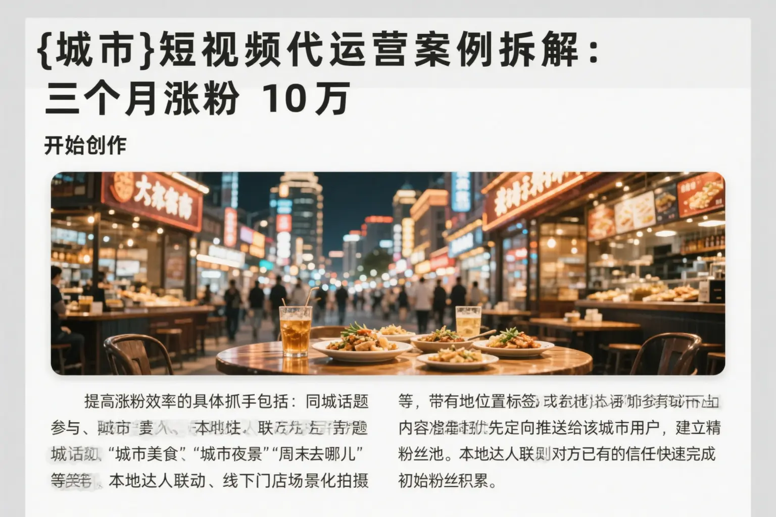 宜昌短视频代运营案例拆解:三个月涨粉10万