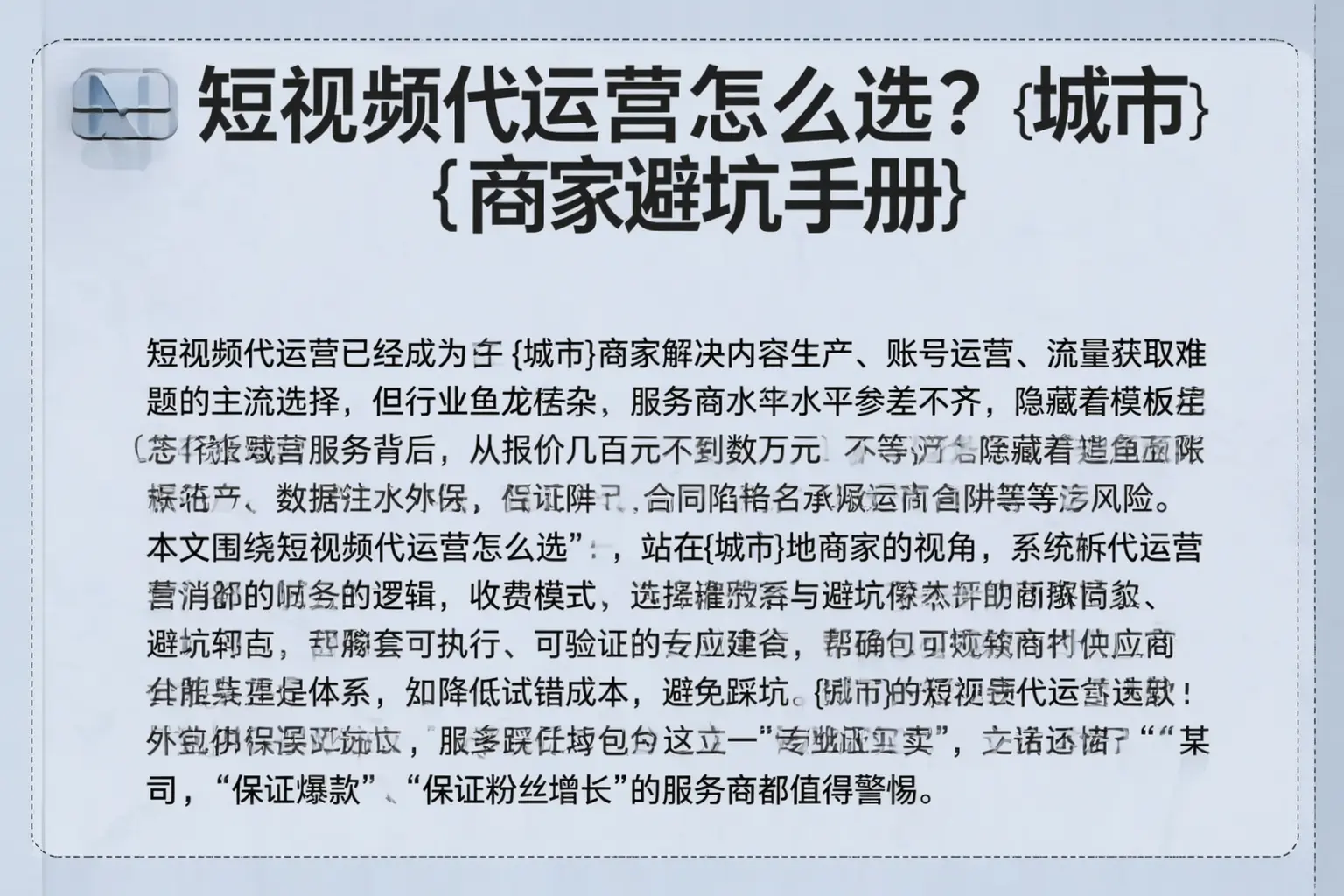 短视频代运营怎么选？宜昌商家避坑手册