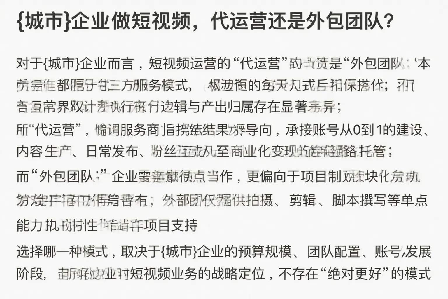 宜昌企业做短视频，代运营还是外包团队？