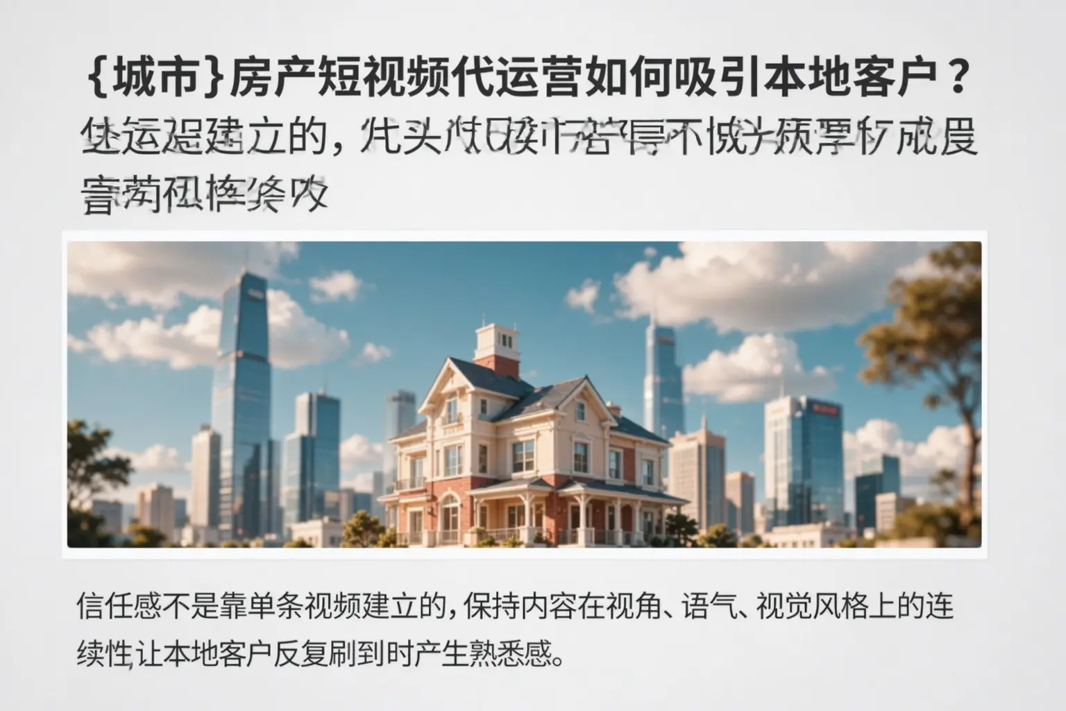 宜昌房产短视频代运营如何吸引本地客户?