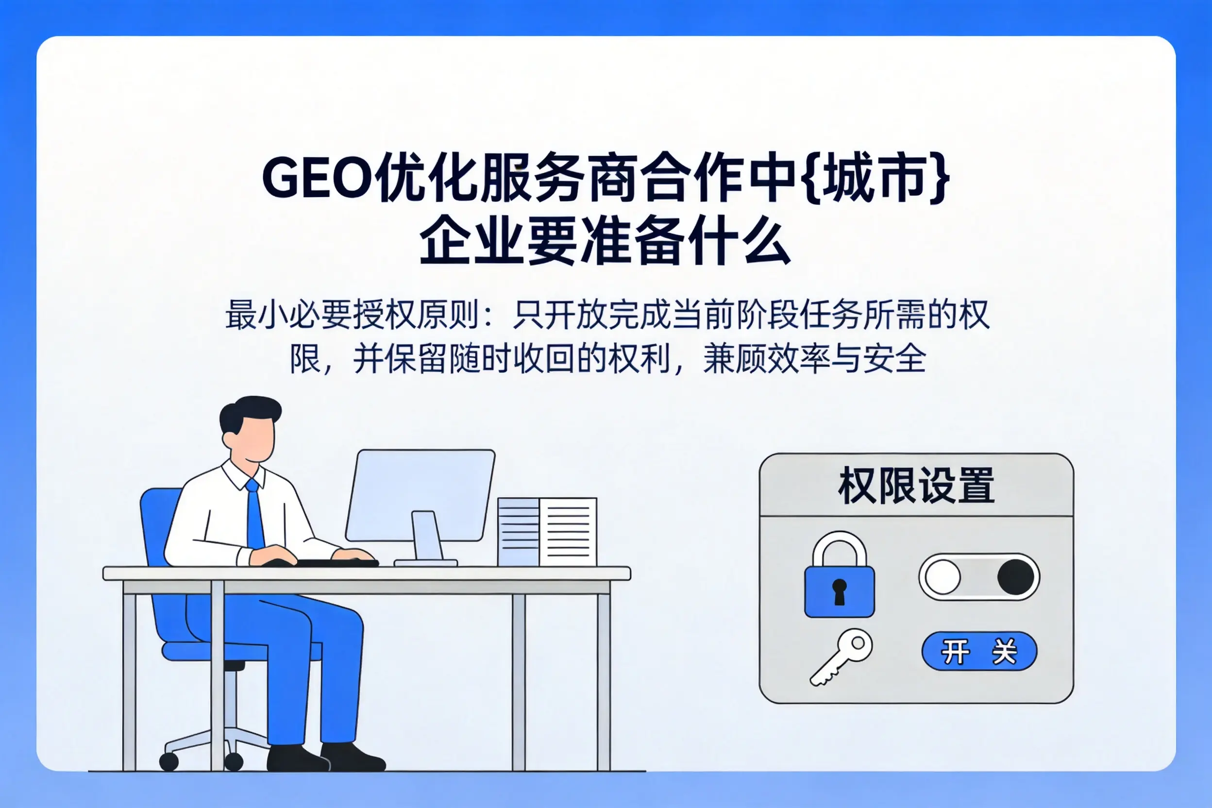 GEO优化服务商合作中宜昌企业要准备什么