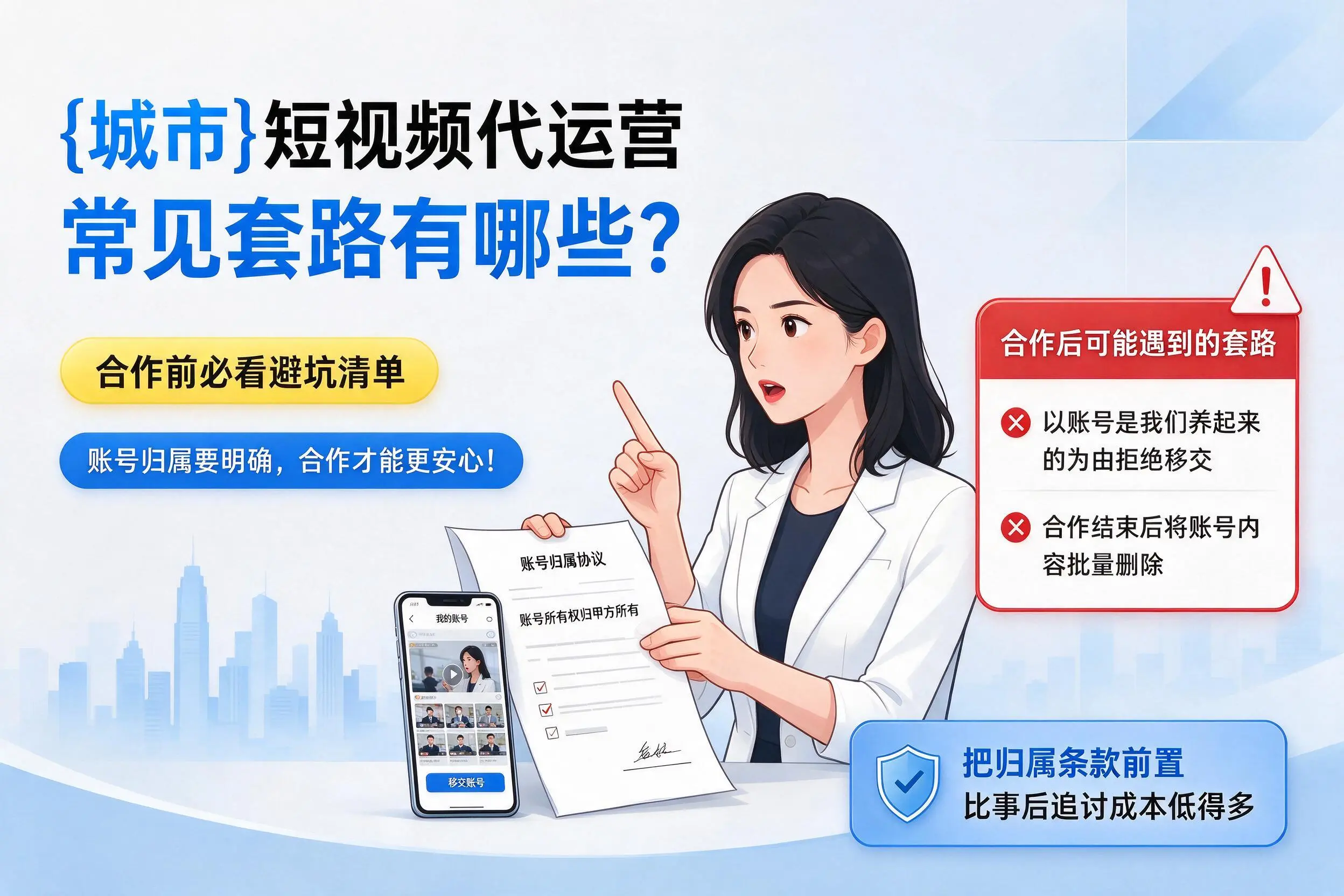 宜昌短视频代运营常见套路有哪些？合作前必看避坑清单